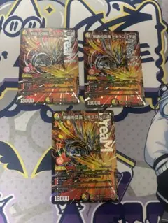 剣轟の団長 ドギラゴン王道 3枚 ドギラゴンキング - メルカリ
