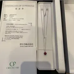 【新品】定価31万円 京セラ 2.43カラット ルビー ネックレス Pt900のサムネイル