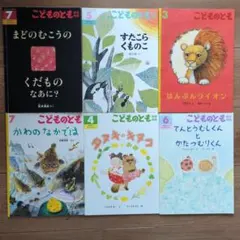 【年中向け】こどものとも絵本セット 6冊