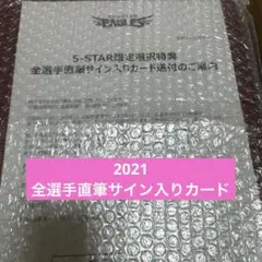 楽天イーグルス　プレミアム限定選択特典 全選手直筆サイン入りカード　２０２５年 楽天イーグルス プレミアム限定選択特典 全選手直筆サイン入りカード