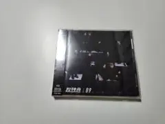 超特急 B9 CD 通常版 【未開封】