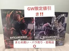 【新品未開封】呪術廻戦 宿儺＆摩虎羅 FiGURiZMαフィギュア 2体セット②