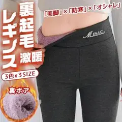 新品　裏起毛 極暖レギンス　保温性 防寒対策　裏ボア　暖かい　ブラック　S