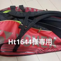 YONEX バッグ ラケットバック　　　Ht1644様専用のサムネイル