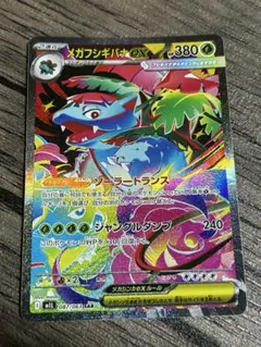 メガフシギバナex SAR 1枚 087/063 メガブレイブ - メルカリ