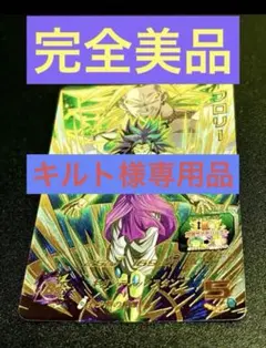 2026年最新】ドラゴンボールヒーローズ ブロリー 旧弾の人気アイテム