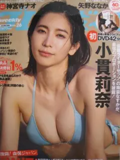 【DVD】【切り抜き】小貫莉奈『この日のために』（グラビア）・ラミネート加工表紙のサムネイル