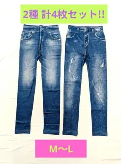 M〜Lサイズ 裏起毛レギンス 　　 2種各2枚計4枚セット!!