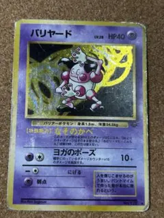 2026年最新】ポケモンカード バリヤード 旧裏面の人気アイテム - メルカリ