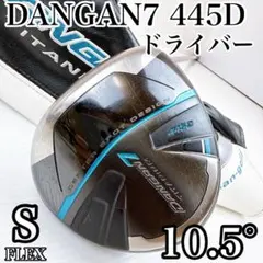 ダンガン7　445D　ドライバー　10.5°　純正シャフト（S）／DANGAN7のサムネイル