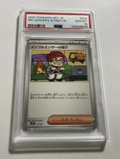 インフルエンサーの紹介 PSA10 ポケモンカード コロちゃお ヒカキン