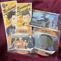 ハイキュー、西谷夕、田中龍之介ステッカー、コースター2枚、カードセット