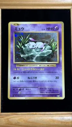 ミュウ R :1ED [CP6 051/087]20th Anniversary - メルカリ