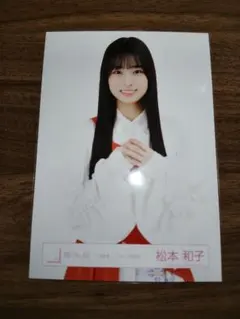 4L36： 櫻坂46 松本和子 新参者二〇二五 赤緑衣装 生写真 - メルカリ