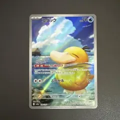 コダック AR MEGA ハイクラスパック MEGAドリームex 199/193