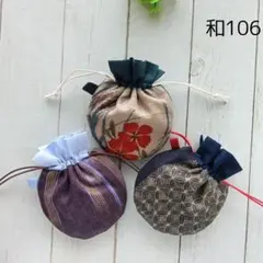 お買得◆和106◆ミニまる巾着3枚組◆和柄◆ポーチ　ハンドメイド