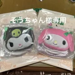 そうちゃん様専用 マイメロディ・クロミ ポーチセット 2026年