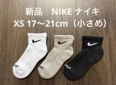 新品　ナイキ　NIKE キッズソックス　靴下　17〜21cm 3足セット