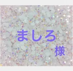 専用