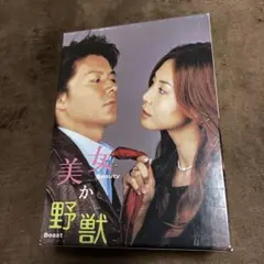 2026年最新】美女か野獣 DVD-BOXの人気アイテム - メルカリ