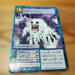 デジモンカードゲーム バケモン St-45