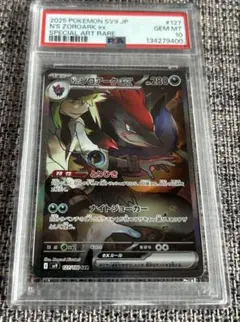 ポケモンカード バトルパートナーズ　Nのゾロアークex sar psa10