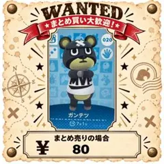 ガンテツ　amiibo あつ森　アミーボカード　①