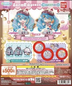 初音ミク 雪ミクあそーと～SNOW MIKU 2026～C賞 3点セット