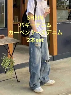 【極美品】超お得★2本set★バギーデニム　カーペンターズパンツ