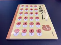 文章題ノート 解きかたがよくわかる。 小学3年