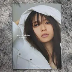 齋藤飛鳥 タレント写真集