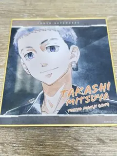 東京リベンジャーズ 三ツ谷隆