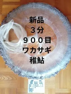 投網NO939 新品未使用 12節4.5分600目5.01kg | Mercari