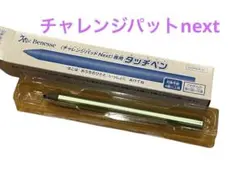 チャレンジタッチ タブレット