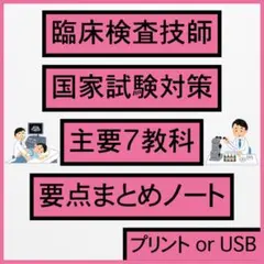 2026年最新】臨床検査技師 ノートの人気アイテム - メルカリ