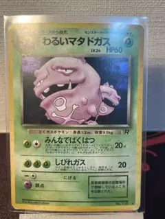 わるい奴まとめ　ゴルバット　アーボック　ヤドラン　スリーパー わるい奴まとめ ゴルバット アーボック ヤドラン スリーパー - メルカリ