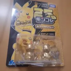 モンコレ ゴールドピカチュウ２５周年記念　新品未開封品