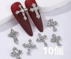 デコパーツ ネイルパーツ 10個 十字架 シルバー