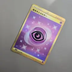 ポケモンカード 基本のエネルギー UR 210/165