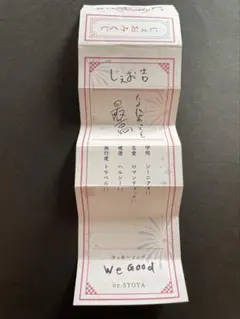 【匿名発送】JO1 木全翔也 祭り じぇおみくじ