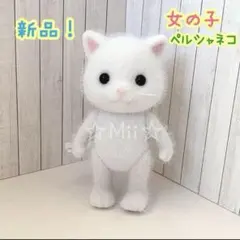 ★新品【シルバニア ファミリー】女の子 ペルシャ ネコ ねこ 猫 ホワイト 本体