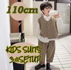 キッズ 男の子 スーツ セットアップ フォーマル 韓国 ベージュ 110cm