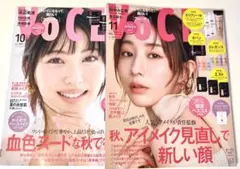 新品未読品VOCE 2025年11月号 田中みな実、VOCE 10月号 浜辺美波