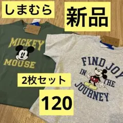 新品　しまむら　ミッキー　ミニー　Tシャツ　120 半袖トップス　男の子女の子