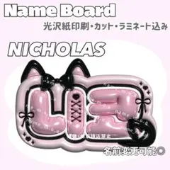 NICHOLASネームボード