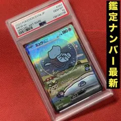 2026年最新】ミュウex sar シャイニートレジャー psa10の人気アイテム