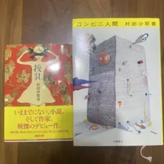 コンビニ人間 文庫