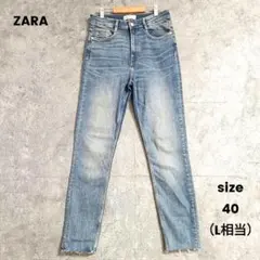 ZARA　ザラ　切りっぱなしスキニーデニム　ストレッチ　ジーパン　　 40 L