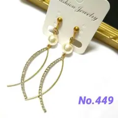 イヤリング ★ハンドメイド★ 449【2点ご購入で100円引き!!】