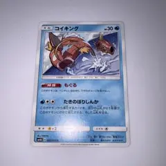 希少】コイキング ○ 016/092 ポケモンカード - メルカリ